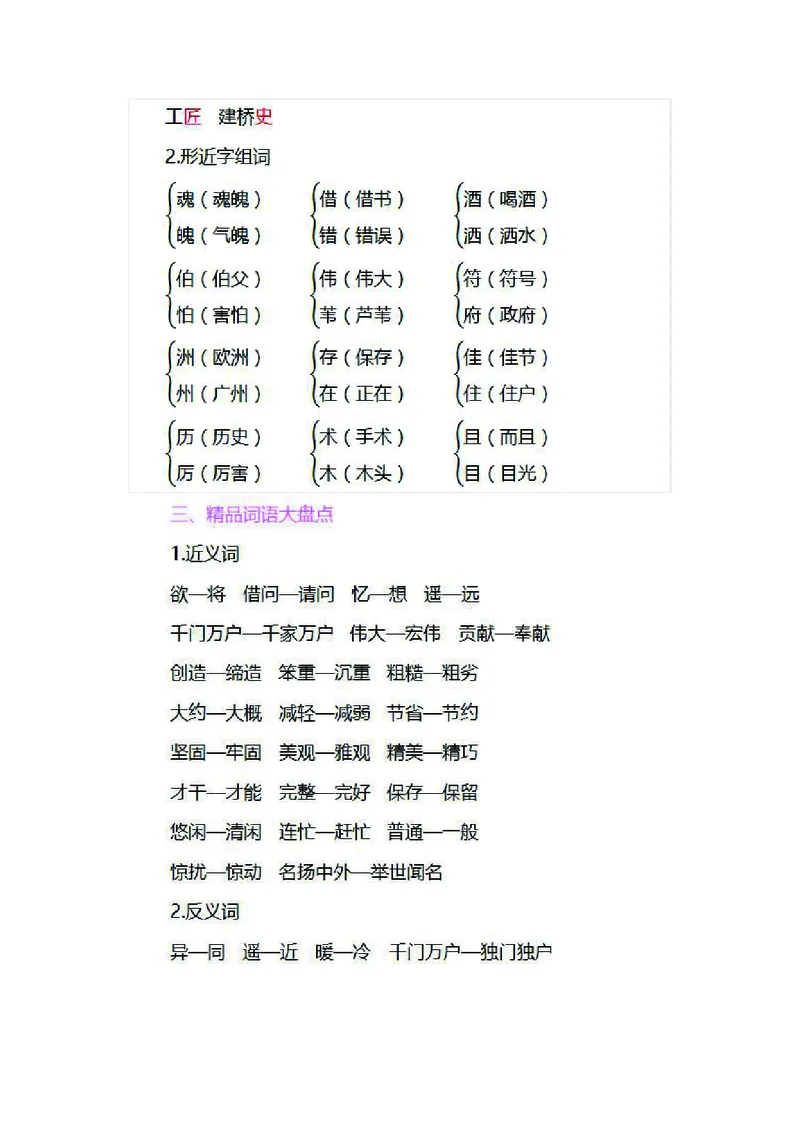 三年级下册语文部编版知识要点汇总_三年级上下册资料_小学三年级学习资料-25年更新版_3-02、小学三年级语文下册_3-2-1、学习资料、复习、知识点、归纳汇总_语文-知识汇总