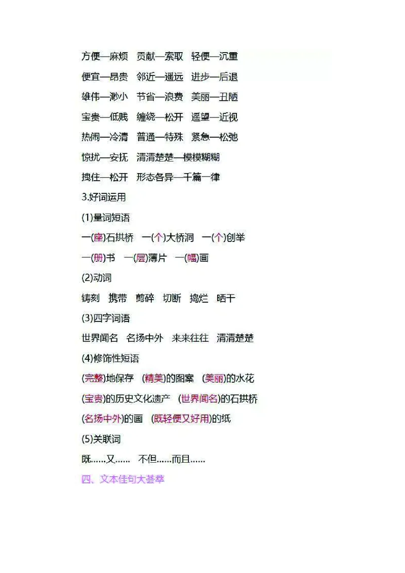 三年级下册语文部编版知识要点汇总_三年级上下册资料_小学三年级学习资料-25年更新版_3-02、小学三年级语文下册_3-2-1、学习资料、复习、知识点、归纳汇总_语文-知识汇总