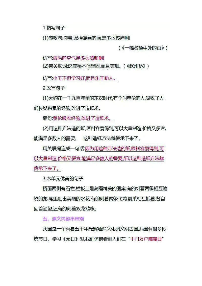 三年级下册语文部编版知识要点汇总_三年级上下册资料_小学三年级学习资料-25年更新版_3-02、小学三年级语文下册_3-2-1、学习资料、复习、知识点、归纳汇总_语文-知识汇总