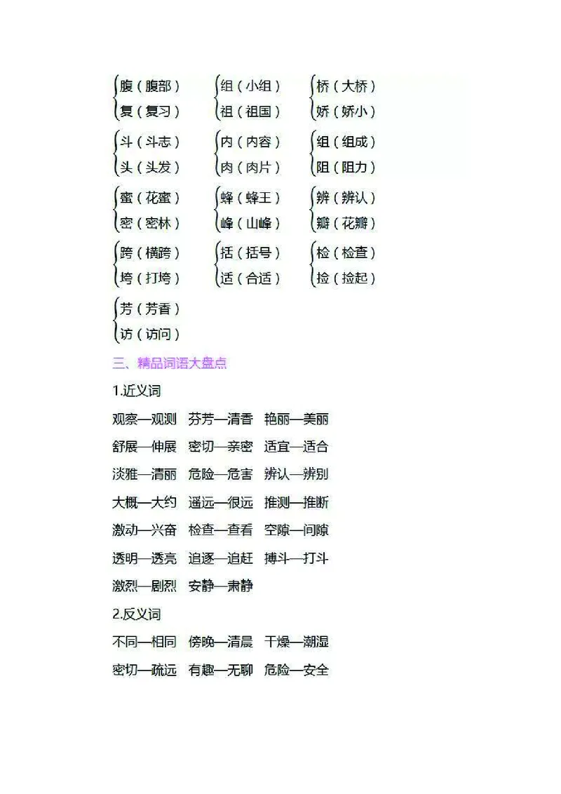 三年级下册语文部编版知识要点汇总_三年级上下册资料_小学三年级学习资料-25年更新版_3-02、小学三年级语文下册_3-2-1、学习资料、复习、知识点、归纳汇总_语文-知识汇总