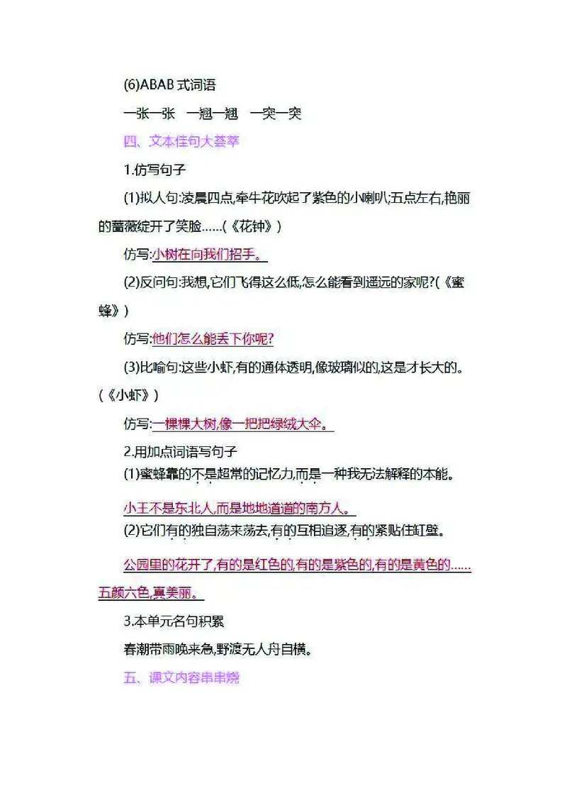 三年级下册语文部编版知识要点汇总_三年级上下册资料_小学三年级学习资料-25年更新版_3-02、小学三年级语文下册_3-2-1、学习资料、复习、知识点、归纳汇总_语文-知识汇总