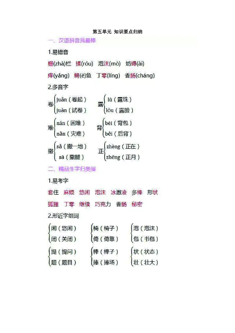 三年级下册语文部编版知识要点汇总_三年级上下册资料_小学三年级学习资料-25年更新版_3-02、小学三年级语文下册_3-2-1、学习资料、复习、知识点、归纳汇总_语文-知识汇总
