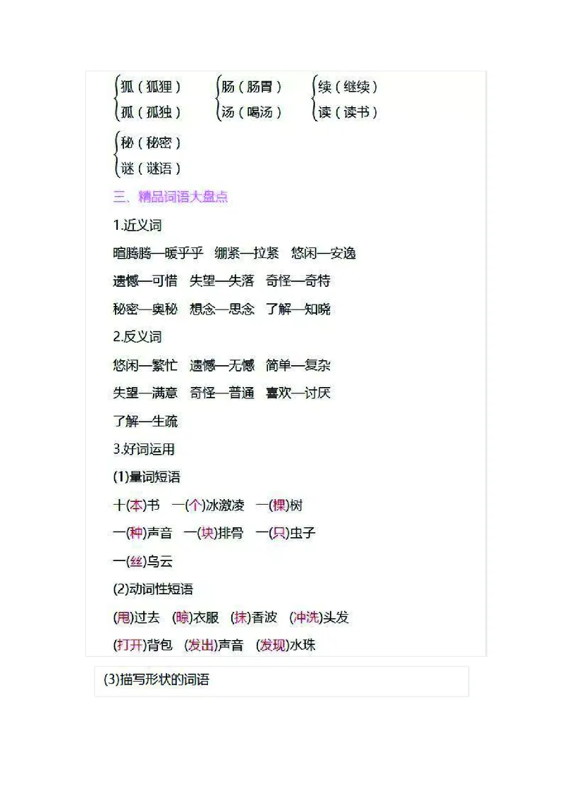 三年级下册语文部编版知识要点汇总_三年级上下册资料_小学三年级学习资料-25年更新版_3-02、小学三年级语文下册_3-2-1、学习资料、复习、知识点、归纳汇总_语文-知识汇总