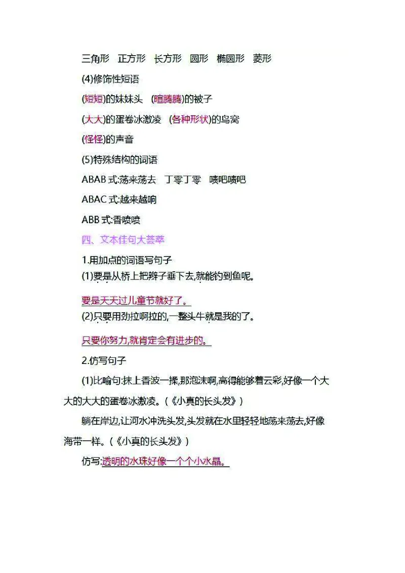 三年级下册语文部编版知识要点汇总_三年级上下册资料_小学三年级学习资料-25年更新版_3-02、小学三年级语文下册_3-2-1、学习资料、复习、知识点、归纳汇总_语文-知识汇总