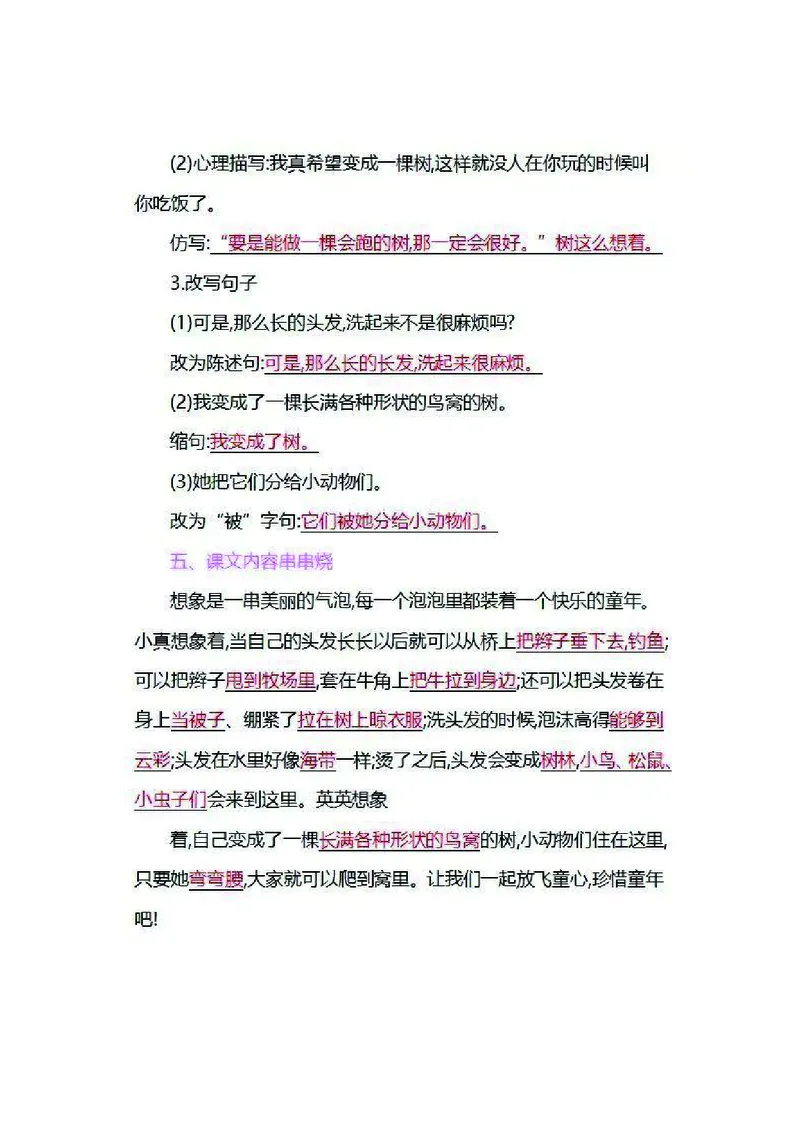 三年级下册语文部编版知识要点汇总_三年级上下册资料_小学三年级学习资料-25年更新版_3-02、小学三年级语文下册_3-2-1、学习资料、复习、知识点、归纳汇总_语文-知识汇总