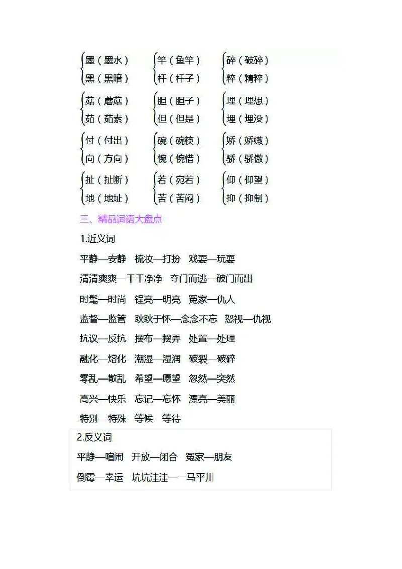 三年级下册语文部编版知识要点汇总_三年级上下册资料_小学三年级学习资料-25年更新版_3-02、小学三年级语文下册_3-2-1、学习资料、复习、知识点、归纳汇总_语文-知识汇总