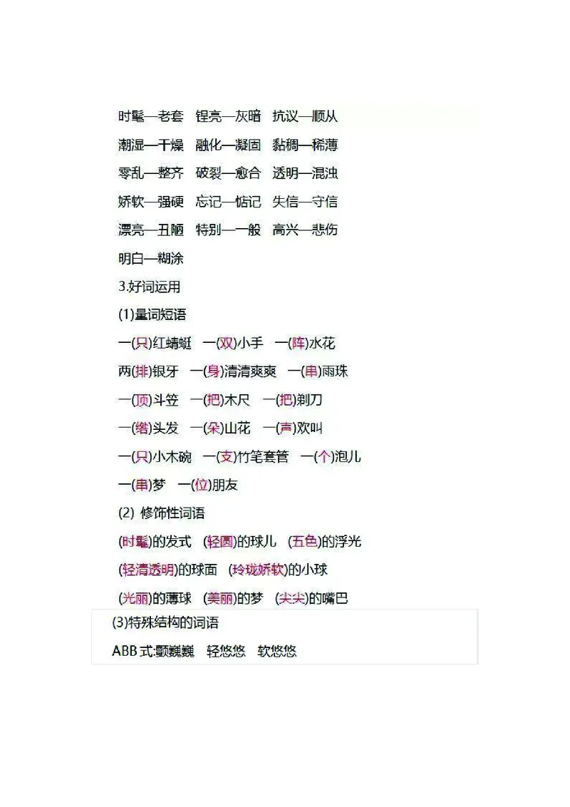 三年级下册语文部编版知识要点汇总_三年级上下册资料_小学三年级学习资料-25年更新版_3-02、小学三年级语文下册_3-2-1、学习资料、复习、知识点、归纳汇总_语文-知识汇总