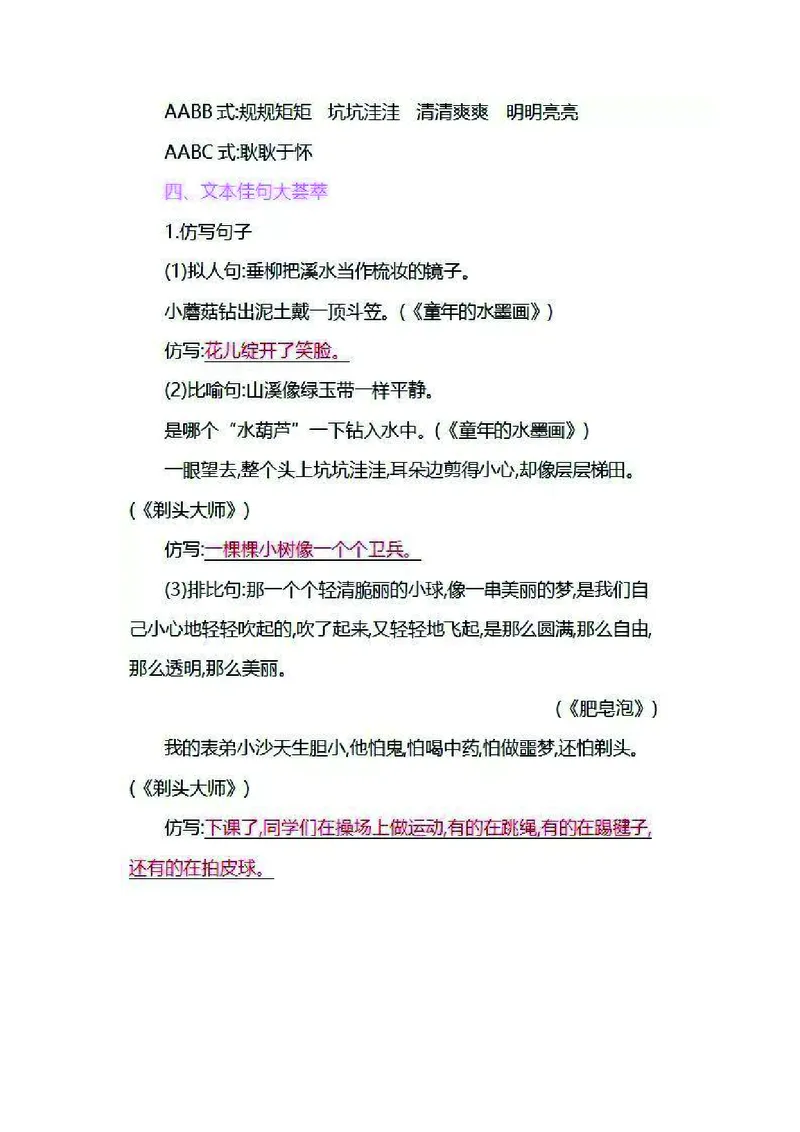三年级下册语文部编版知识要点汇总_三年级上下册资料_小学三年级学习资料-25年更新版_3-02、小学三年级语文下册_3-2-1、学习资料、复习、知识点、归纳汇总_语文-知识汇总