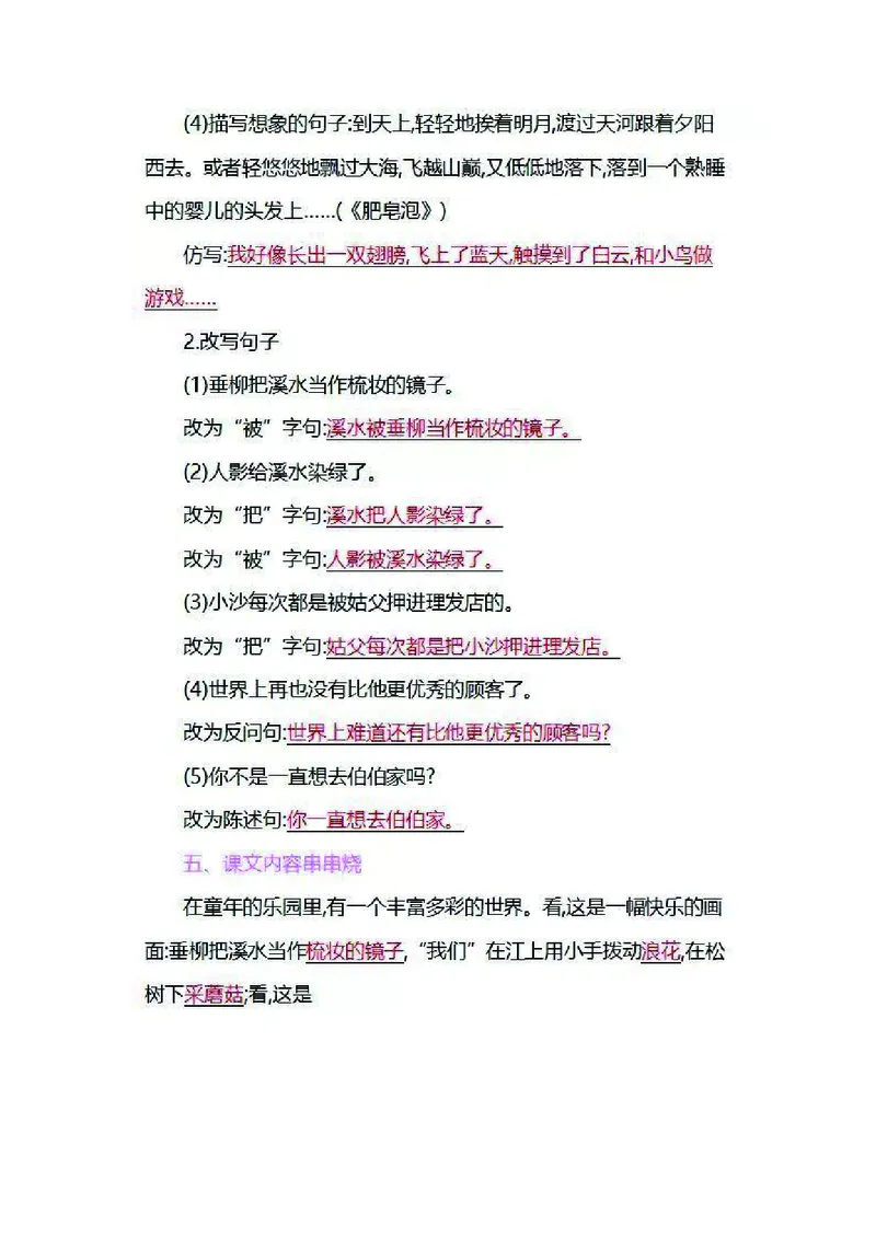 三年级下册语文部编版知识要点汇总_三年级上下册资料_小学三年级学习资料-25年更新版_3-02、小学三年级语文下册_3-2-1、学习资料、复习、知识点、归纳汇总_语文-知识汇总