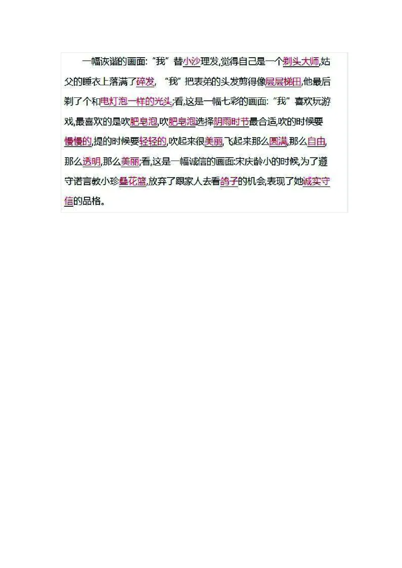 三年级下册语文部编版知识要点汇总_三年级上下册资料_小学三年级学习资料-25年更新版_3-02、小学三年级语文下册_3-2-1、学习资料、复习、知识点、归纳汇总_语文-知识汇总