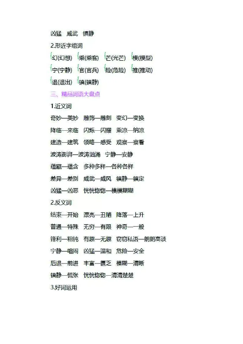 三年级下册语文部编版知识要点汇总_三年级上下册资料_小学三年级学习资料-25年更新版_3-02、小学三年级语文下册_3-2-1、学习资料、复习、知识点、归纳汇总_语文-知识汇总