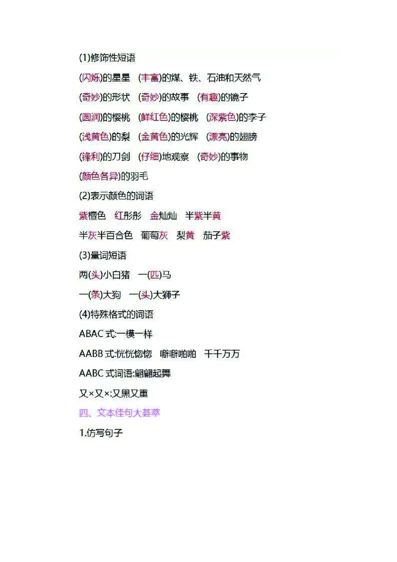 三年级下册语文部编版知识要点汇总_三年级上下册资料_小学三年级学习资料-25年更新版_3-02、小学三年级语文下册_3-2-1、学习资料、复习、知识点、归纳汇总_语文-知识汇总