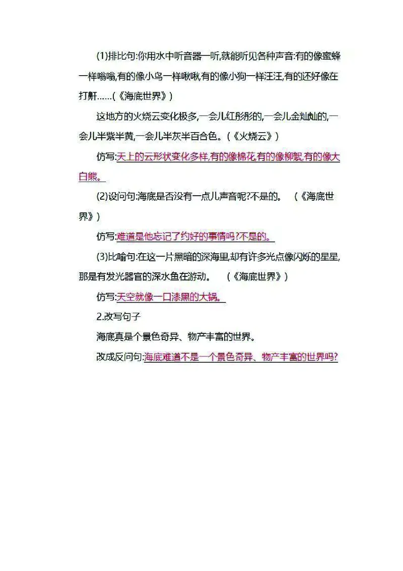 三年级下册语文部编版知识要点汇总_三年级上下册资料_小学三年级学习资料-25年更新版_3-02、小学三年级语文下册_3-2-1、学习资料、复习、知识点、归纳汇总_语文-知识汇总
