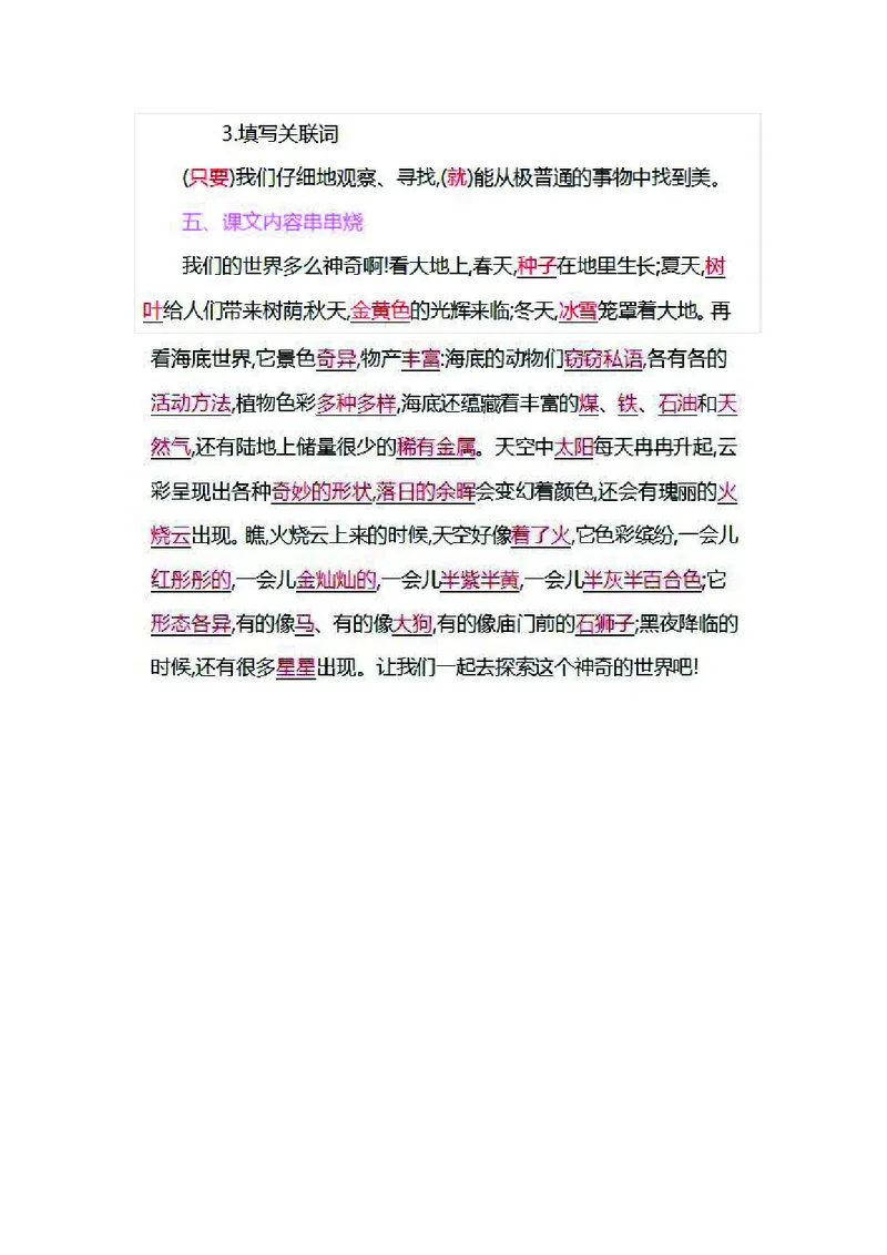 三年级下册语文部编版知识要点汇总_三年级上下册资料_小学三年级学习资料-25年更新版_3-02、小学三年级语文下册_3-2-1、学习资料、复习、知识点、归纳汇总_语文-知识汇总