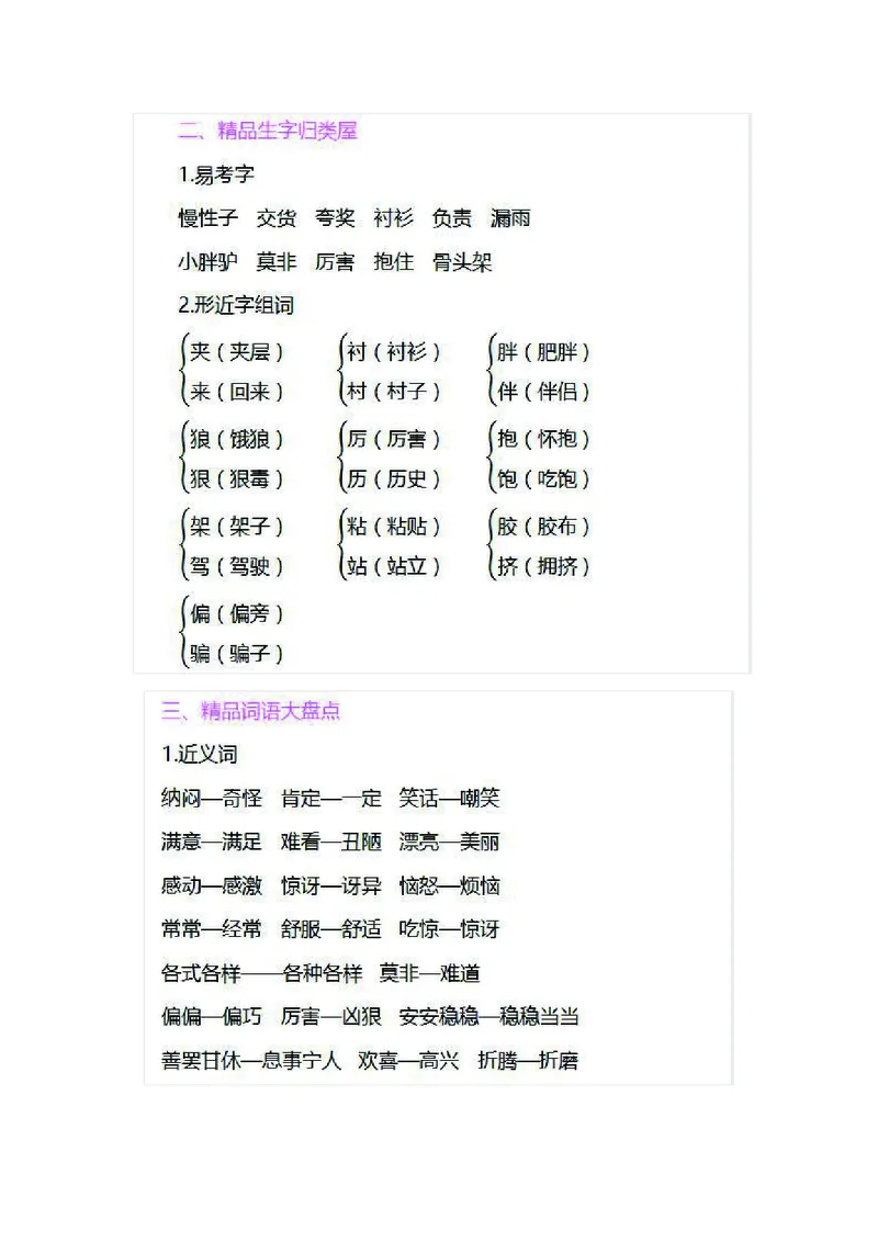 三年级下册语文部编版知识要点汇总_三年级上下册资料_小学三年级学习资料-25年更新版_3-02、小学三年级语文下册_3-2-1、学习资料、复习、知识点、归纳汇总_语文-知识汇总