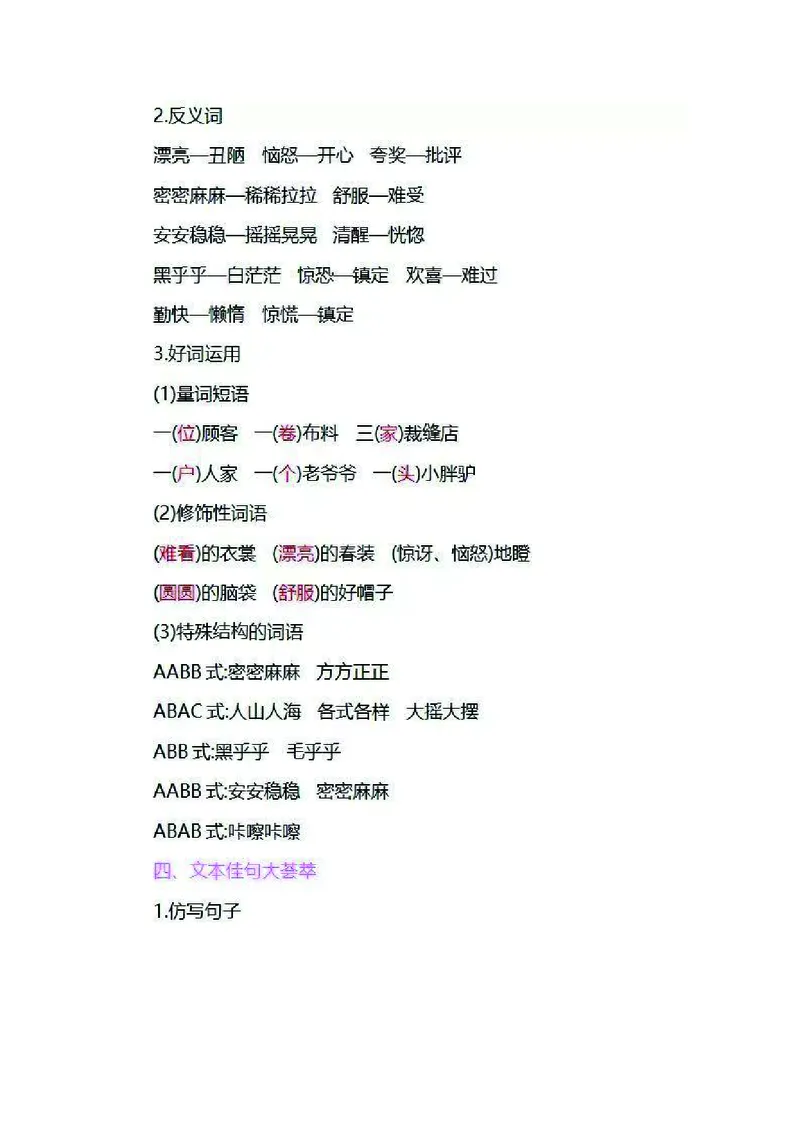 三年级下册语文部编版知识要点汇总_三年级上下册资料_小学三年级学习资料-25年更新版_3-02、小学三年级语文下册_3-2-1、学习资料、复习、知识点、归纳汇总_语文-知识汇总