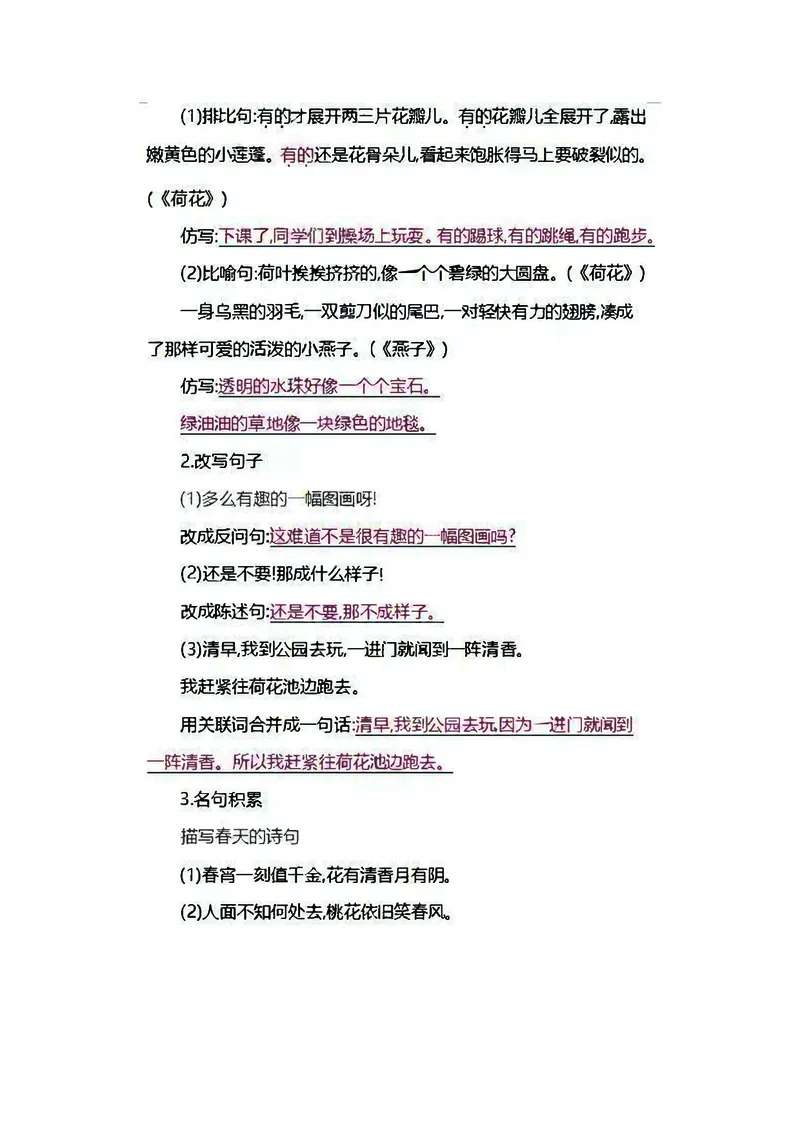 三年级下册语文部编版知识要点汇总_三年级上下册资料_小学三年级学习资料-25年更新版_3-02、小学三年级语文下册_3-2-1、学习资料、复习、知识点、归纳汇总_语文-知识汇总