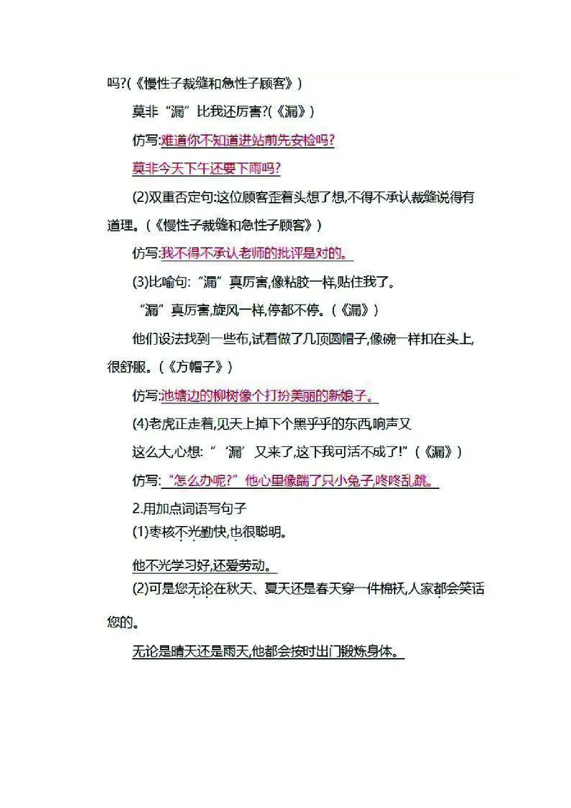 三年级下册语文部编版知识要点汇总_三年级上下册资料_小学三年级学习资料-25年更新版_3-02、小学三年级语文下册_3-2-1、学习资料、复习、知识点、归纳汇总_语文-知识汇总