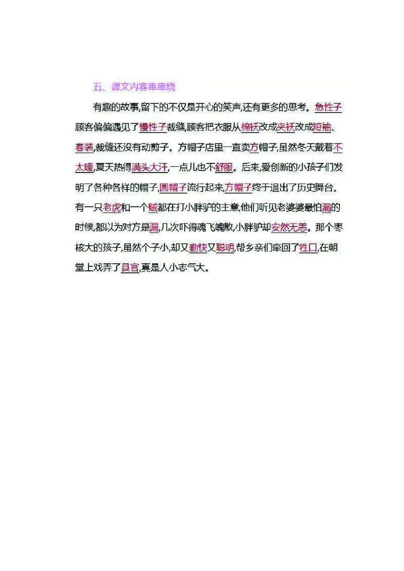 三年级下册语文部编版知识要点汇总_三年级上下册资料_小学三年级学习资料-25年更新版_3-02、小学三年级语文下册_3-2-1、学习资料、复习、知识点、归纳汇总_语文-知识汇总