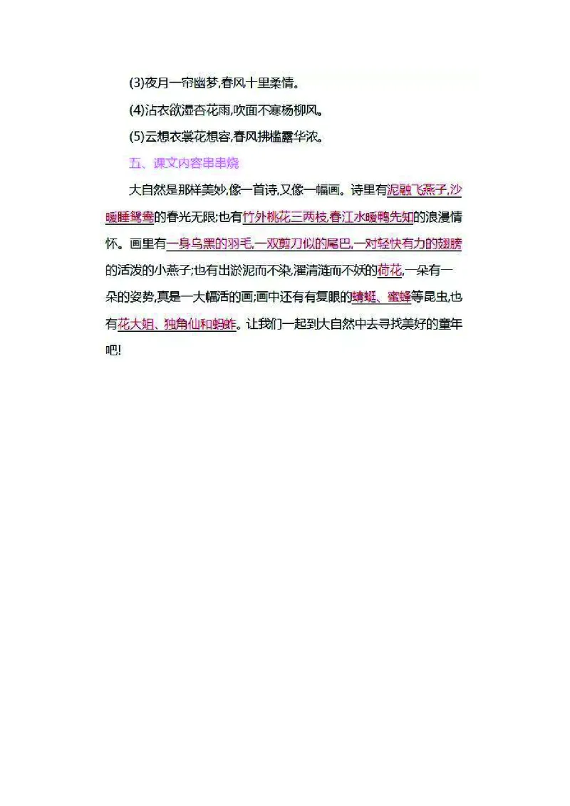 三年级下册语文部编版知识要点汇总_三年级上下册资料_小学三年级学习资料-25年更新版_3-02、小学三年级语文下册_3-2-1、学习资料、复习、知识点、归纳汇总_语文-知识汇总