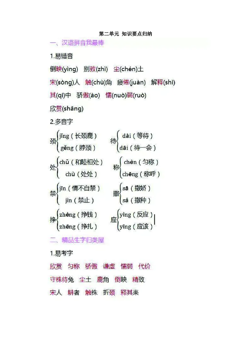三年级下册语文部编版知识要点汇总_三年级上下册资料_小学三年级学习资料-25年更新版_3-02、小学三年级语文下册_3-2-1、学习资料、复习、知识点、归纳汇总_语文-知识汇总