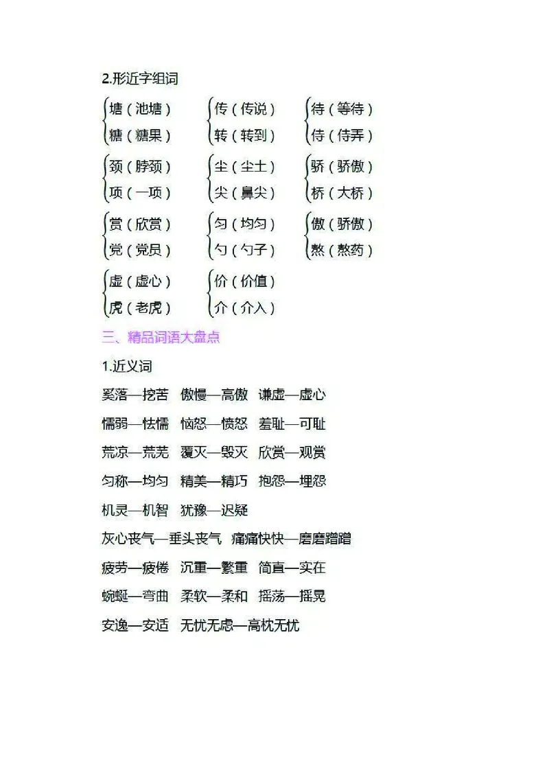 三年级下册语文部编版知识要点汇总_三年级上下册资料_小学三年级学习资料-25年更新版_3-02、小学三年级语文下册_3-2-1、学习资料、复习、知识点、归纳汇总_语文-知识汇总