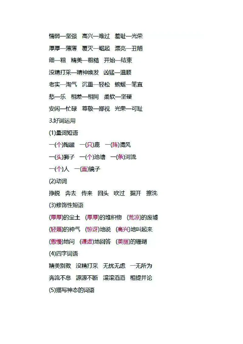 三年级下册语文部编版知识要点汇总_三年级上下册资料_小学三年级学习资料-25年更新版_3-02、小学三年级语文下册_3-2-1、学习资料、复习、知识点、归纳汇总_语文-知识汇总