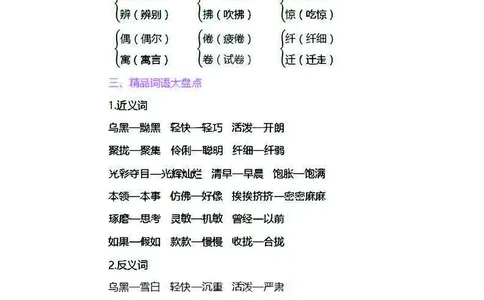 三年级下册语文部编版知识要点汇总_三年级上下册资料_小学三年级学习资料-25年更新版_3-02、小学三年级语文下册_3-2-1、学习资料、复习、知识点、归纳汇总_语文-知识汇总