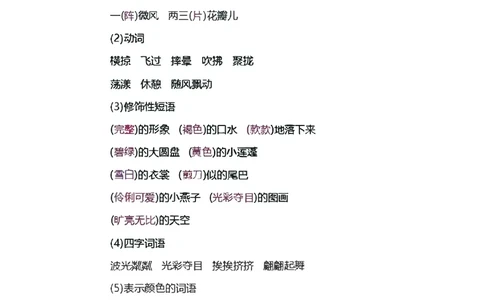 三年级下册语文部编版知识要点汇总_三年级上下册资料_小学三年级学习资料-25年更新版_3-02、小学三年级语文下册_3-2-1、学习资料、复习、知识点、归纳汇总_语文-知识汇总