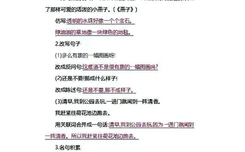 三年级下册语文部编版知识要点汇总_三年级上下册资料_小学三年级学习资料-25年更新版_3-02、小学三年级语文下册_3-2-1、学习资料、复习、知识点、归纳汇总_语文-知识汇总