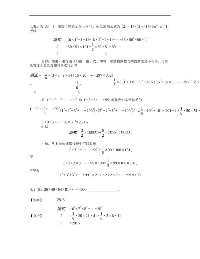 《计算》公式类连续自然数的立方和公式-4星题（含详解）全国通用版_小学数学母题大全一二三四五六年级上下册一题多解题母题解_《公式类计算》（含详解）