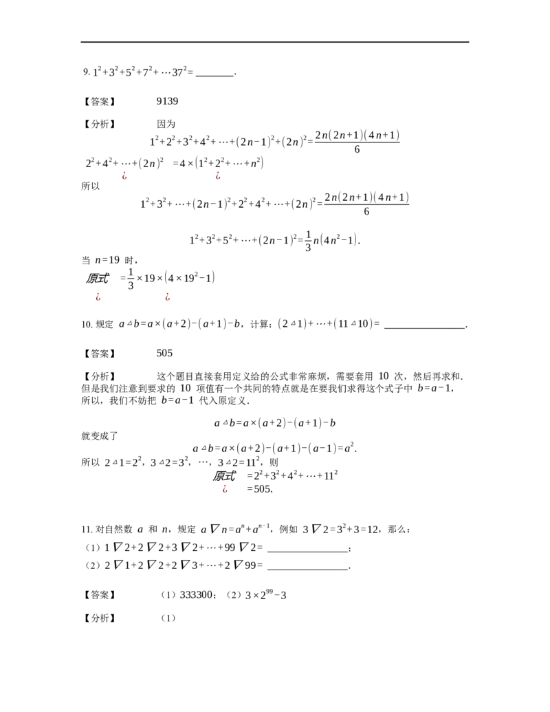 《计算》公式类连续自然数的立方和公式-4星题（含详解）全国通用版_小学数学母题大全一二三四五六年级上下册一题多解题母题解_《公式类计算》（含详解）