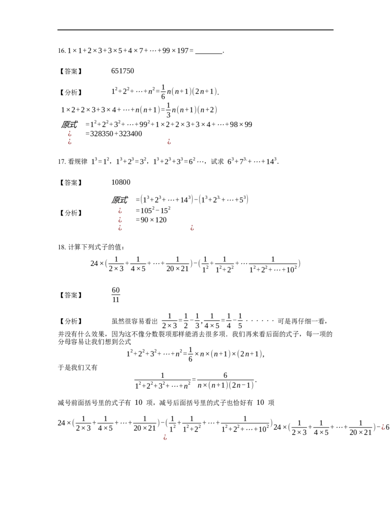 《计算》公式类连续自然数的立方和公式-4星题（含详解）全国通用版_小学数学母题大全一二三四五六年级上下册一题多解题母题解_《公式类计算》（含详解）