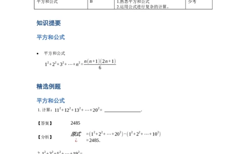 《计算》公式类连续自然数的立方和公式-4星题（含详解）全国通用版_小学数学母题大全一二三四五六年级上下册一题多解题母题解_《公式类计算》（含详解）