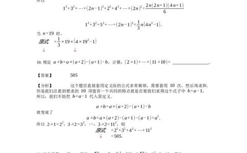 《计算》公式类连续自然数的立方和公式-4星题（含详解）全国通用版_小学数学母题大全一二三四五六年级上下册一题多解题母题解_《公式类计算》（含详解）