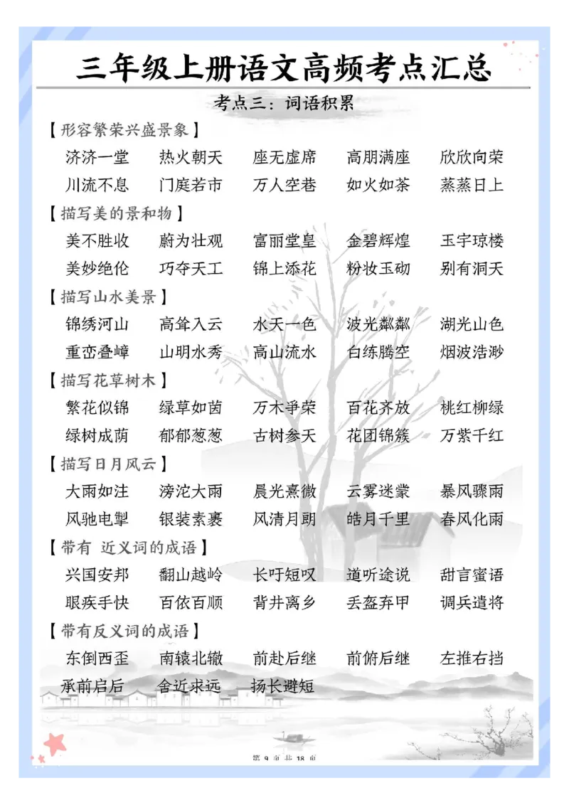 三年级上册语文高频考点汇总_三年级上下册资料_三年级下册小红书同款资料_三下语文