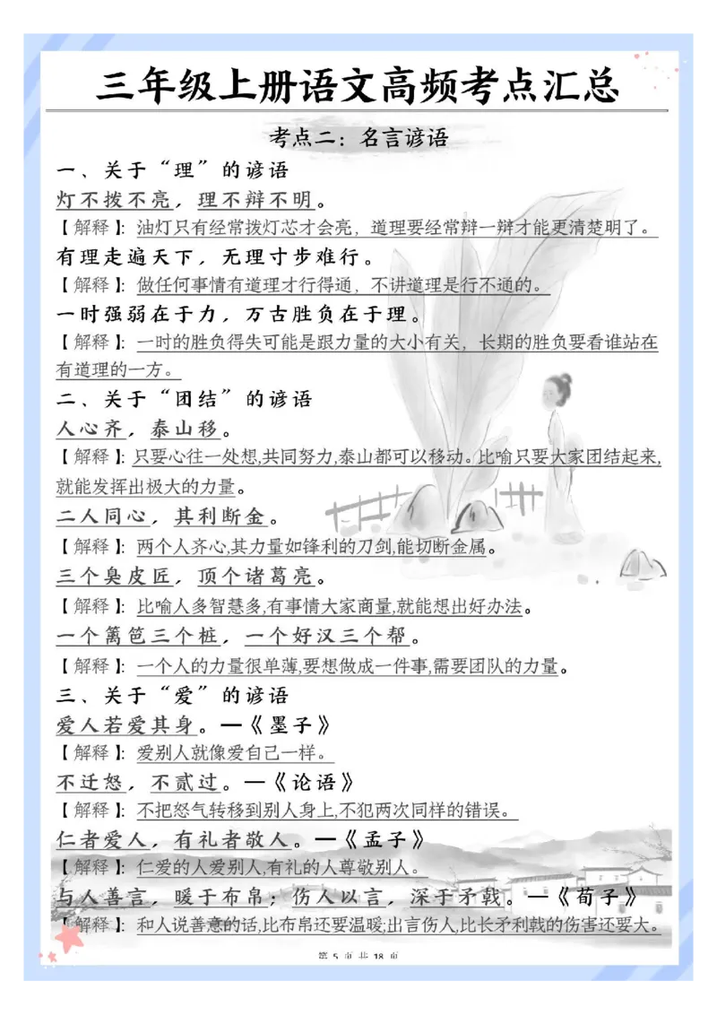 三年级上册语文高频考点汇总_三年级上下册资料_三年级下册小红书同款资料_三下语文
