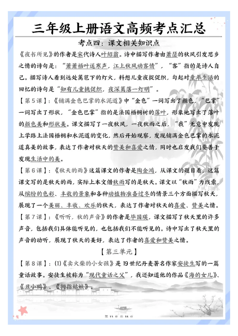 三年级上册语文高频考点汇总_三年级上下册资料_三年级下册小红书同款资料_三下语文