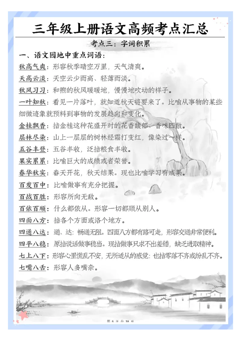 三年级上册语文高频考点汇总_三年级上下册资料_三年级下册小红书同款资料_三下语文