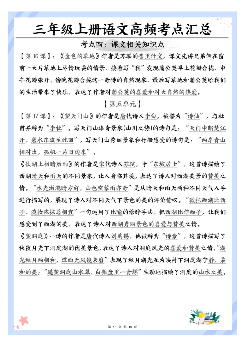 三年级上册语文高频考点汇总_三年级上下册资料_三年级下册小红书同款资料_三下语文