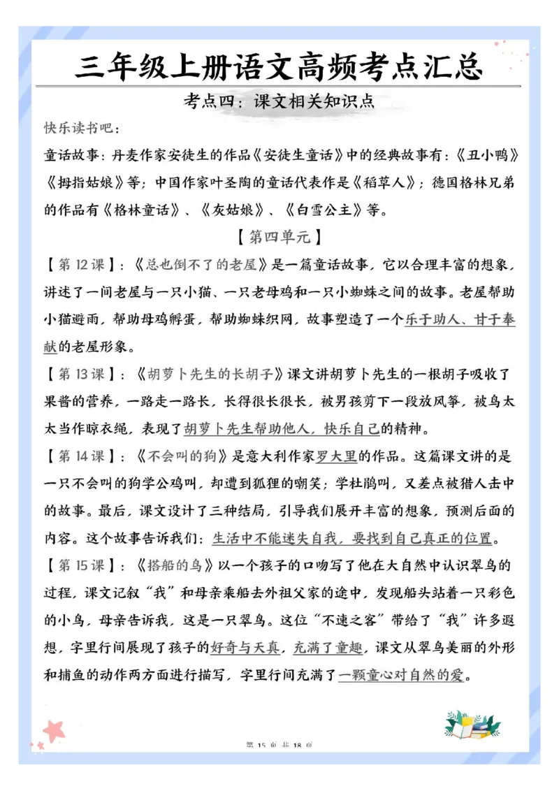 三年级上册语文高频考点汇总_三年级上下册资料_三年级下册小红书同款资料_三下语文