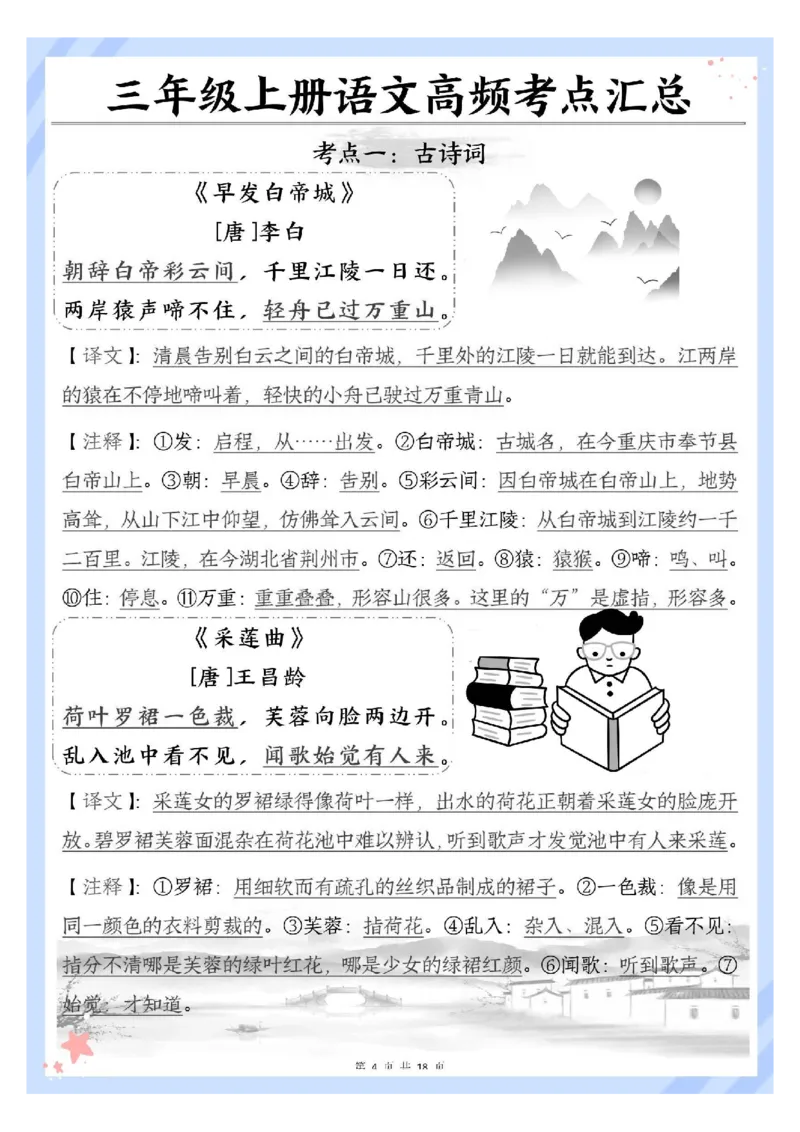 三年级上册语文高频考点汇总_三年级上下册资料_三年级下册小红书同款资料_三下语文
