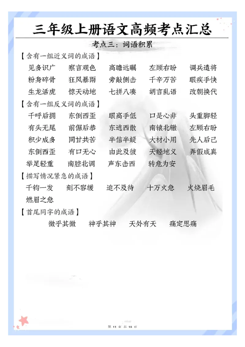 三年级上册语文高频考点汇总_三年级上下册资料_三年级下册小红书同款资料_三下语文