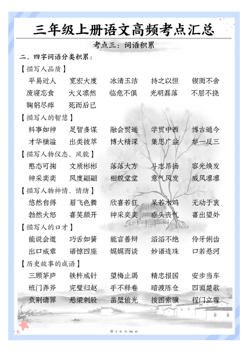 三年级上册语文高频考点汇总_三年级上下册资料_三年级下册小红书同款资料_三下语文