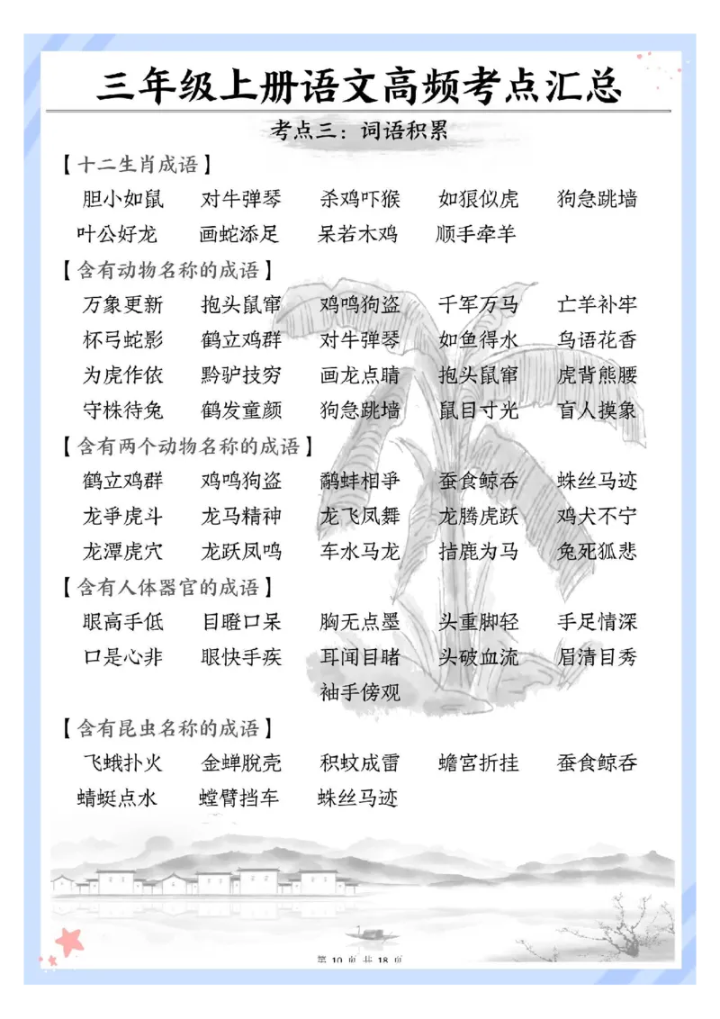 三年级上册语文高频考点汇总_三年级上下册资料_三年级下册小红书同款资料_三下语文