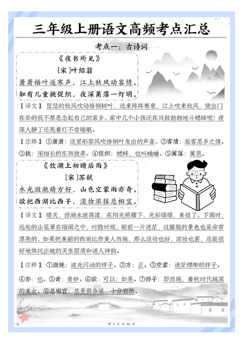 三年级上册语文高频考点汇总_三年级上下册资料_三年级下册小红书同款资料_三下语文