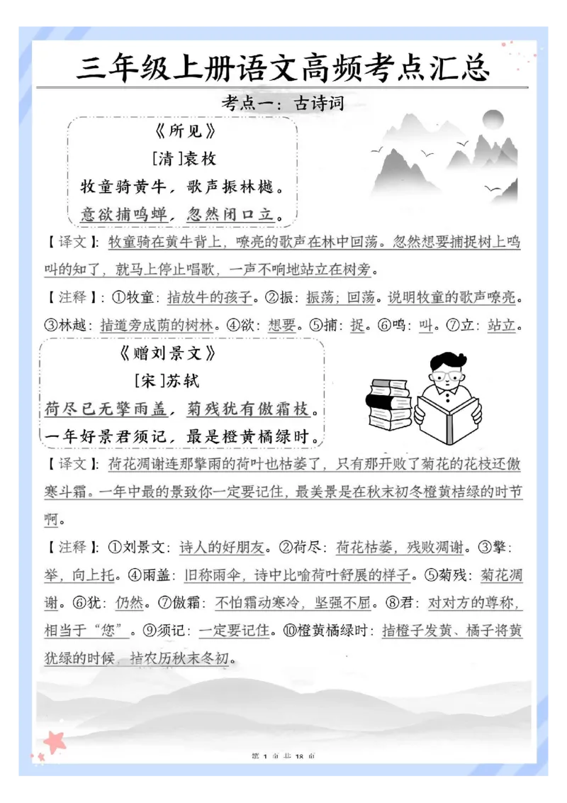 三年级上册语文高频考点汇总_三年级上下册资料_三年级下册小红书同款资料_三下语文