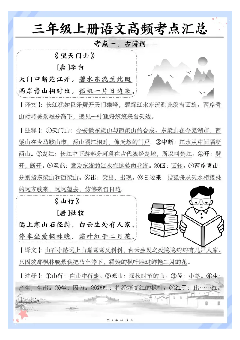 三年级上册语文高频考点汇总_三年级上下册资料_三年级下册小红书同款资料_三下语文