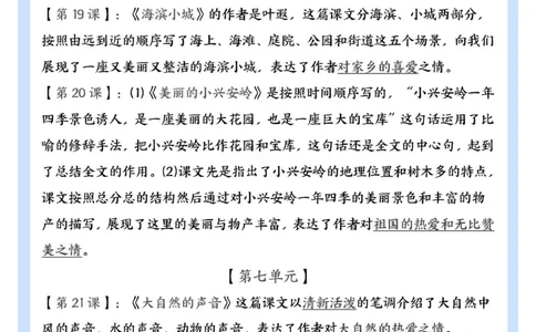 三年级上册语文高频考点汇总_三年级上下册资料_三年级下册小红书同款资料_三下语文
