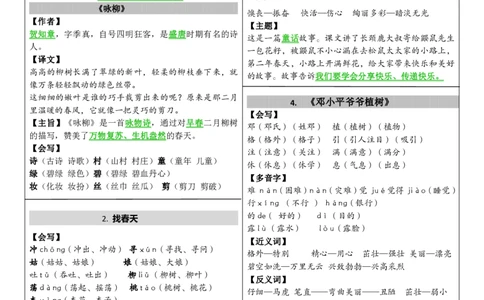 二年级下册语文课课贴（贴书）_二年级上下册资料_小学二年级学习资料-25年更新版_2-02、小学二年级语文下册_2-2-1、复习、知识点、归纳汇总_语文知识点总结(按每课）